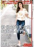 新・絶対的美少女、お貸しします。 ACT.73 大日向遥