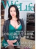 WifeLife vol.025・昭和51年生まれの秋月しずこさんが乱れます・撮影時の年齢は41歳・スリーサイズはうえから順に85/57/84