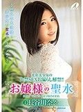 光彩美少女の失禁SEXお漏らし解禁！！お嬢様の聖水 長谷川奈々