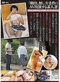 「顔出し無し」を条件にAV出演する素人妻05