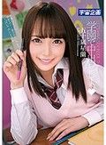 学園で中出ししよっ 五十嵐星蘭