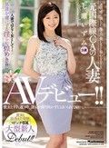 元国際線CAの人妻 七瀬いずみ31歳 AVデビュー！！