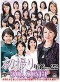 初撮り年鑑Vol.22