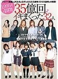 ブルマちえみ with JK 35億回イキまくった脅威の女子校生ファック運動会