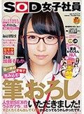 目一杯の愛情で包み込む筆おろし 人生初SEXのうぶカワち○ぽいただきました！「私を初体験の相手に選んでくれてありがとう」SOD女子社員 最年少宣伝部 2年目 加藤ももか（21）