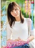三軒●屋で見つけた介護学生あかりちゃん（仮名）20才 大量潮吹きしちゃう敏感体質が嫌でSEXを拒み続けていたイキ潮ダダ漏れ娘がまさかのAVデビュー！ ナンパJAPAN EXPRESS Vol.56