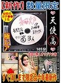 【新作】数量限定 極レア 秘密のガチ●●3名