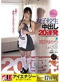 宮沢ゆかり 女子校生中出し20連発