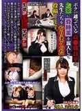 生徒が犯した学校テロ ボクの通っている高●職員室のお茶に昏睡薬を混入して先生たちをやりまくったので投稿します。