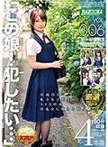 「この娘…犯したい…」VOL.006 真面目な私立女子校生がSEX中毒淫乱女に堕ちる時。
