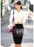 凌辱研修 女子大生調教インターンシップ 妃月るい