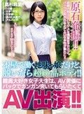 本屋で働く地味っ娘だけど、脱いだら超絶品ボディ！！膣奥大好き女子大生は、AV男優にバックでガンガン突いてもらいたくてAV出演！！ 高杉麻里