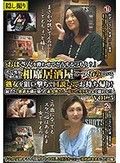「おばさんを酔わせてどうするつもり？」若い男女で溢れ返る相席居酒屋で一人呑みしている熟女を狙い撃ちで口説いてお持ち帰り！寂しさと欲求不満が募った素人奥さんの乾いたカラダはよく濡れる！！VOL.5