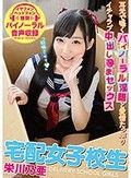 宅配女子校生 耳元で囁くバイノーラル淫語と愛情たっぷりイチャラブ中出し孕まセックス 栄川乃亜