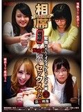 美女厳選シリーズ 相席居酒屋で堅物ちゃんとイケイケちゃん2人組 泥酔？！店内でこっそりセックスした盗撮映像5