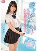びしょ濡れノーブラ巨乳女子校生 濡れ透けピンク乳首の誘惑 夢乃あいか