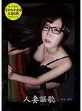 人妻謳歌あん（27歳）