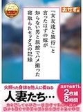 「女友達と旅行」と言ったはずの嫁が知らない男と旅館でハメ撮った寝取られセックスの記録