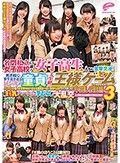 名門私立女子●校に通う女子校生たちに突撃交渉！男子校で寮生活を送る同い年の童貞クンと人生初の王様ゲームしてみませんか？パンパンに張った発育中の大きなお嬢様おっぱいを独り占めでハメまくり！！中出し放題！！念願の巨乳ハーレム筆おろし大乱交 3