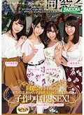 同窓会で学生時代にオカズにしまくっていた同級生と再会し、まさかの子作り中出しSEX！