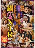 鍋パNTR 【悲報】出不精の妻が同窓会も兼ねて同級生の新築パーリィーに行った時に撮られたで有ろう動画ですorz