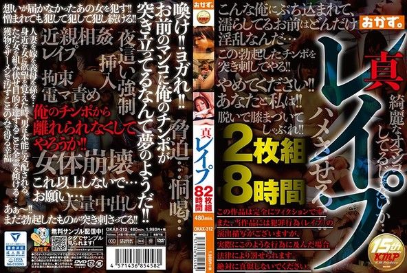 真 レイプ 2枚組8時間
