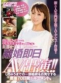 出会い系で見つけた早熟浮気妻ゆきさん（29歳）を旦那から寝取ったら… 離婚即日AV出演！！しちゃうまでの一部始終をお見せする密着70日間ドキュメント。 ナンパJAPAN EXPRESS Vol.65