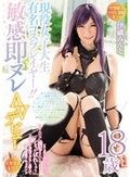 現役女子大生有名コスプレイヤー！！敏感即ヌレAVデビュー 伊織みんと ジロジロ見られるとビチョ濡れするスケベマ○コ「そんなに接写されると…シミがばれちゃう」コスプレ視姦でジラし悶えて淫乱覚醒ドキュメント