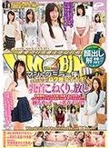 顔出し解禁！！ マジックミラー便 都内有数の名門大学に通う高学歴女子大生 乳首こねくりっ放し体験編 性感開発されて人生初の乳首イキを経験したインテリ女子大生はデカチンが欲しくてたまらない！！挿入中もずーっと乳首イジリ！！
