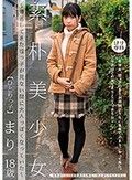 ロリ専科 素朴美少女～帰省してきた姪っ子が見ない間に大人っぽくなっていた～ひとりっ子 まり 高杉麻里