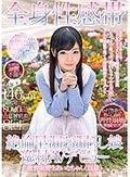 全身性感帯絶倫早漏お漏らし娘 逸材AVデビュー教育実習生あいなちゃん（21歳）