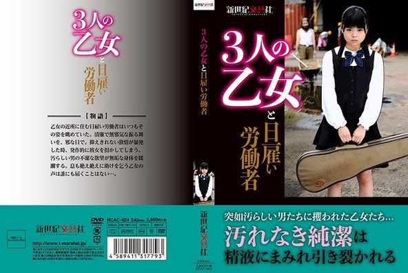 3人の乙女と日雇い労働者