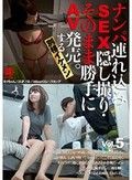 ナンパ連れ込みSEX隠し撮り・そのまま勝手にAV発売。する別格イケメン Vol.5