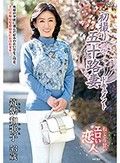 初撮り五十路妻ドキュメント 筑紫和歌子