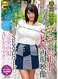 春菜はなの淫乱過ぎるプライベートSEX再現映像