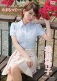 [イメージ]美馬怜子/みまもって…