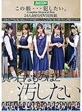 この娘…犯したい Complete Memorial Best 24人480分DVD2枚組