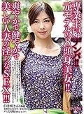 専業主婦ナンパ！！元モデルの8頭身美女！！爽やかで健やかで美しい人妻の淫らなSEX！！！