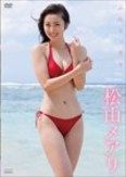 [イメージ]松山メアリ/ふたりっきり