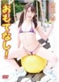 [イメージ]涼風杏/おもてなし! 涼風杏