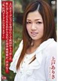 [イメージ]A○Bオーデションを受けたくて秋田から上京した性に対して右も左もわからなかった田舎純情娘が一大決心!「私、肛門アイドルになります!」/上戸ありさ