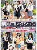 卒業式直後の名門校美少女メモリアル制服コレクション 最後の制服姿でとびきり恥ずかしい大人のHゲームしてみませんか？3分前まで女子●生の純白パンティ堪能しまくって思春期ワレメにぬぷぬぷ抜き差し！禁断の本中出しまでしちゃいました！