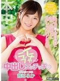 めっちゃ素人女子大生と見つめ合っておしゃべりしながらイチャラブ中出しエッチッチ 茜はるか