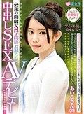 プレミア赤面女子ナンパ！アイドル級にかわいい超絶恥ずかしがり屋の女子学生をしつこく口説いて密着60日！誰も見てなくて、相手が怖い男性でないならというので、童貞君とのうぶ同士筆おろしを盗撮したら、とんでもない天使みたいな映像が撮れちゃいました！
