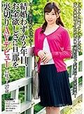 ヌード撮影だけのはずが… 結婚わずか2年目、お金欲しさに旦那を裏切りAVデビュー 白咲さん27歳