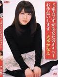 [イメージ]ド素人ですがあなたのオナニーお手伝いしますR-18/大木かなえ