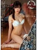僕を助けてくれる幼なじみがいじめっこに犯されているのを見て勃起した 美谷朱里