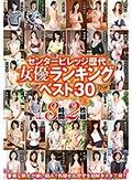 センタービレッジ歴代女優ランキングベスト30 8時間2枚組
