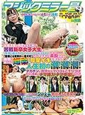 マジックミラー号 ハードボイルド 就職活動で内定がまだ無い苦戦新卒女子大生を「無料で就活カウンセリングをしてあげますよ」と言ってナンパ「面接には度胸が一番大切！」と言いくるめマネキンを素股させる！股間に塗られた媚薬で痙攣イキしまくって人生初の潮！潮！潮！