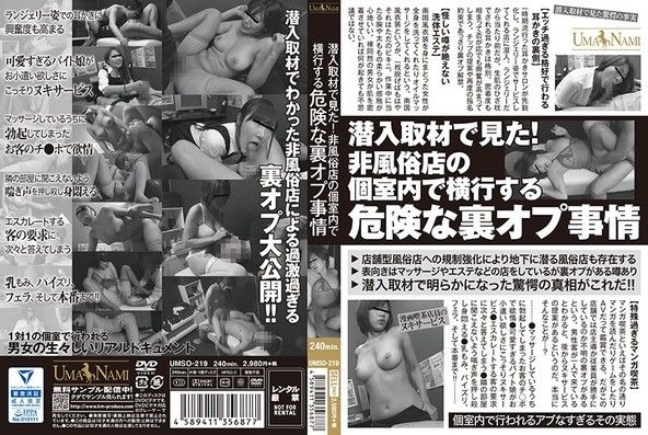 潜入取材で見た！非風俗店の個室内で横行する危険な裏オプ事情